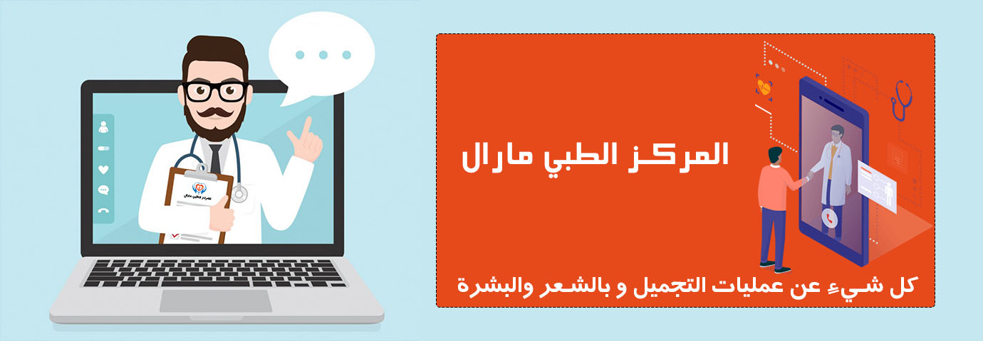 المرکز الطبي مارال