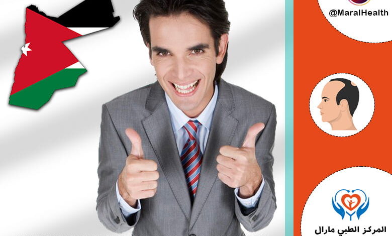 زراعة الشعر في الأردن