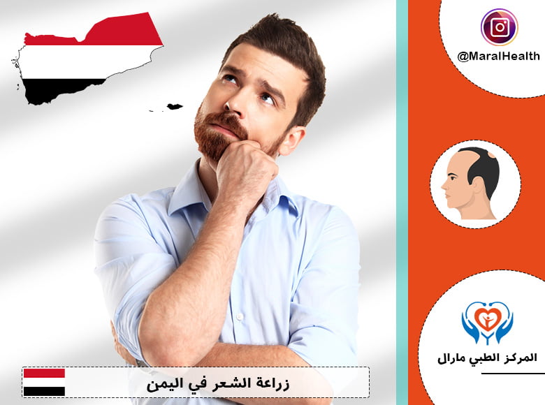 زراعة الشعر في اليمن